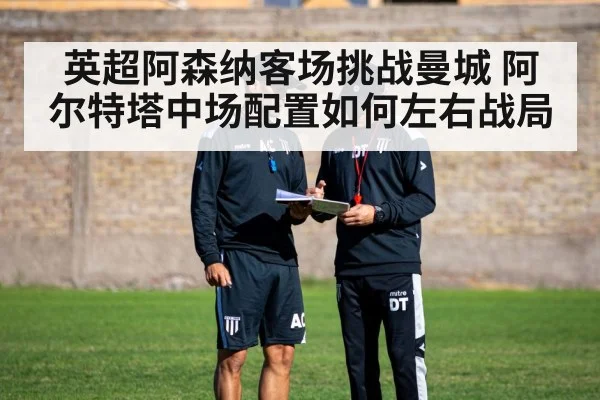 football tactics coach